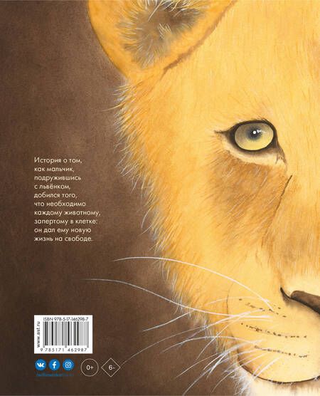 Фотография книги "Шо-Мазэ, Волан: Меня зовут Свобода"