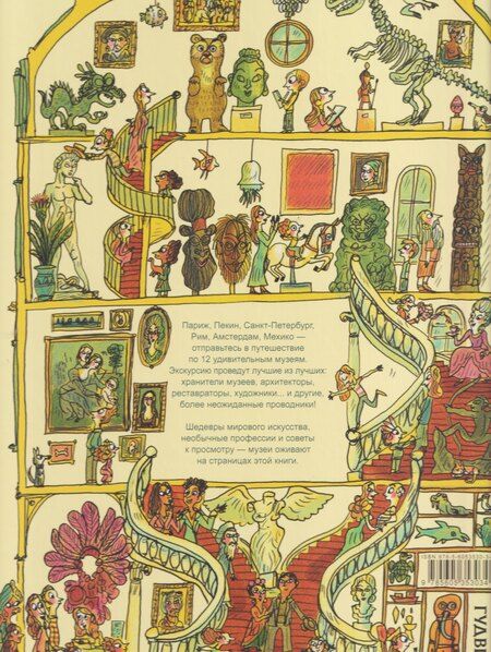 Фотография книги "Шо, Бенсард: Большая книга музеев"
