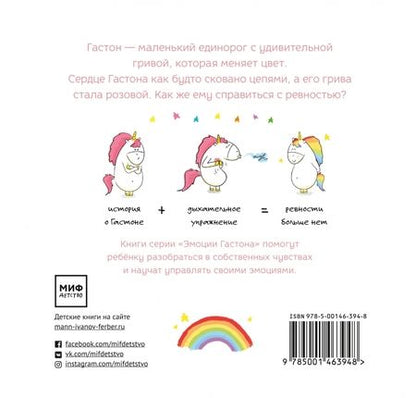 Фотография книги "Шо Шьен: Гастон ревнует"