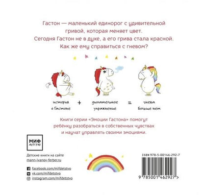 Фотография книги "Шо Шьен: Гастон злится"