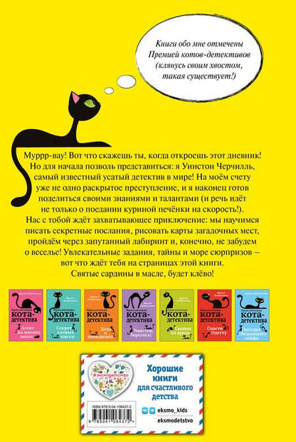 Фотография книги "Шойнеманн: Приключения кота-детектива. Книги 5-7 + Секретный дневник кота-детектива"