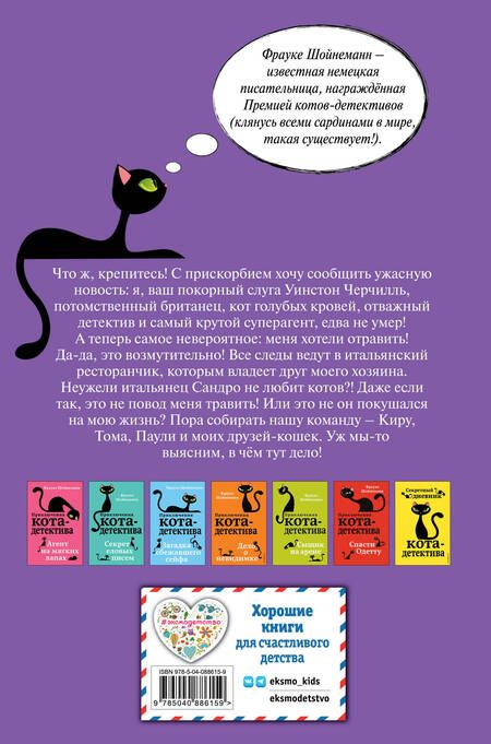 Фотография книги "Шойнеманн: Уинстон, берегись!"