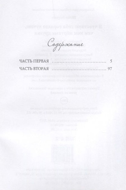 Фотография книги "Шока: Я чувствую себя гораздо лучше, чем мои мёртвые друзья"