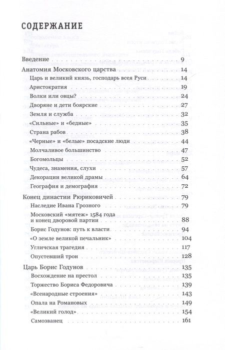 Фотография книги "Шокарев: Катастрофа Московского царства"