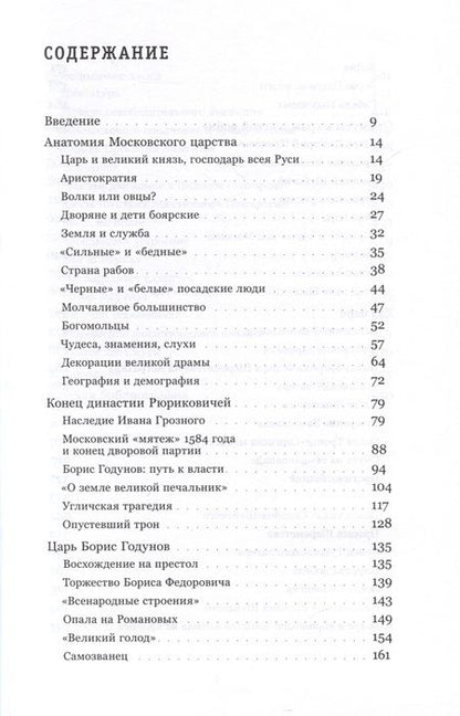 Фотография книги "Шокарев: Катастрофа Московского царства"