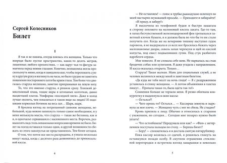 Фотография книги "Шохан, Леднева, Моисеева: Твой иллюзорный мир. Рассказы"