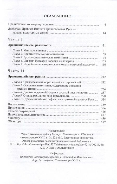 Фотография книги "Шохин: Древняя Индия в культуре Руси. XI - cередина XV в."
