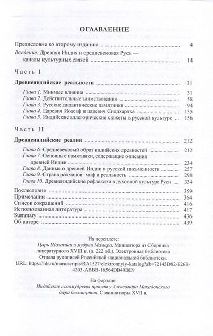 Фотография книги "Шохин: Древняя Индия в культуре Руси. XI - cередина XV в."