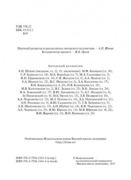 Фотография книги "Шохин, Кириллина, Баширов: Бизнес и власть в России. Регуляторная среда и правоприменительная практика"