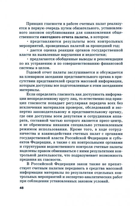 Фотография книги "Шохин: Правовое регулирование внешнего государственного финансового контроля в Российской Федерации"