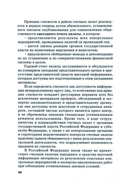 Фотография книги "Шохин: Правовое регулирование внешнего государственного финансового контроля в Российской Федерации"
