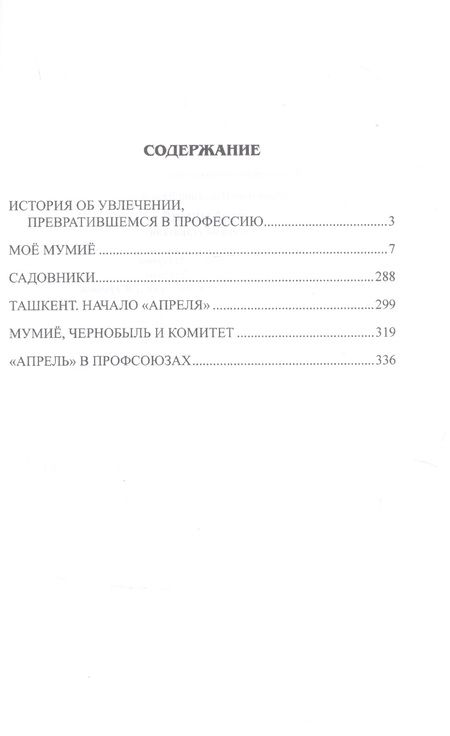 Фотография книги "Шокодько: Мое мумие. Рассказы старателя"