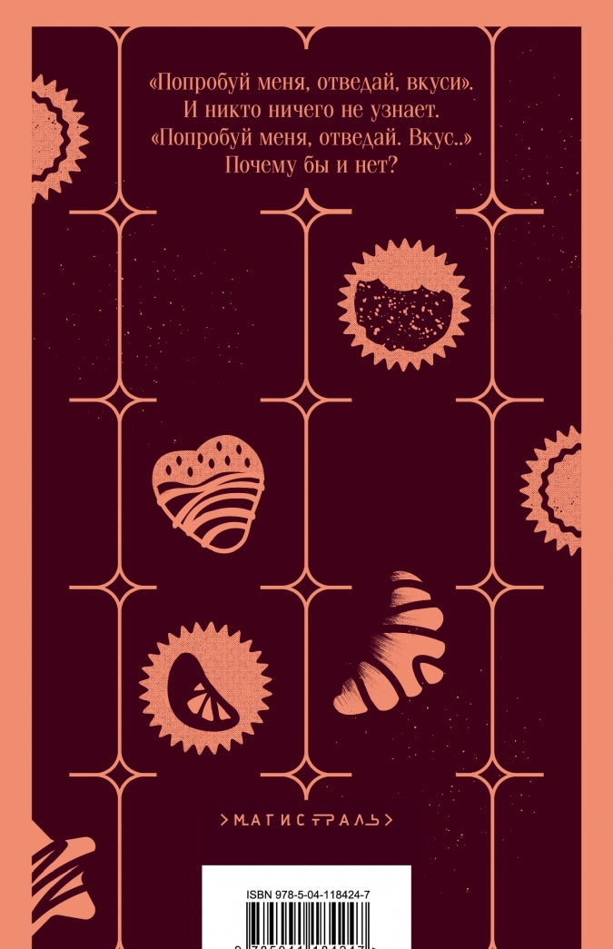 Фотография книги "Шоколад"