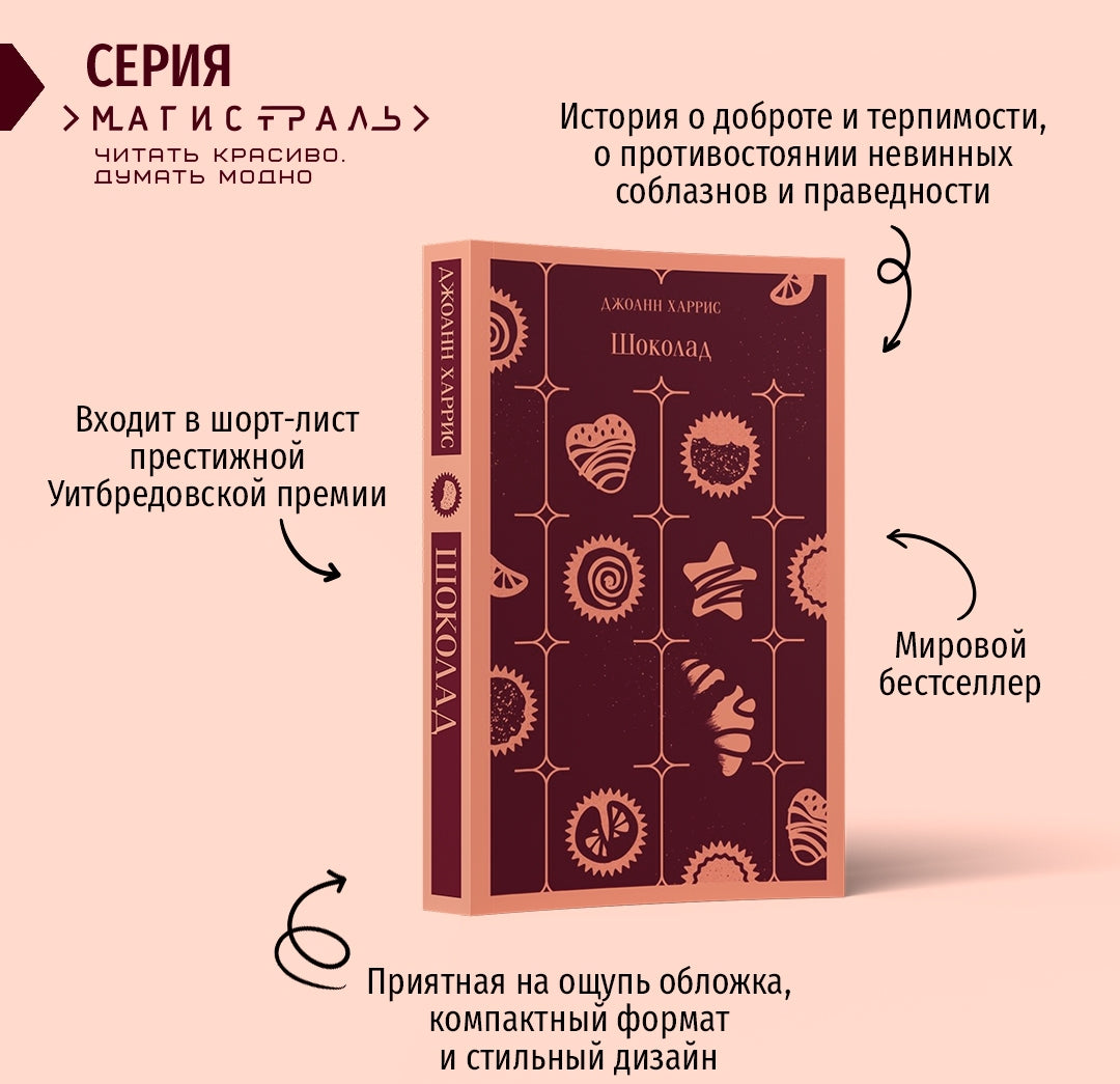 Фотография книги "Шоколад"