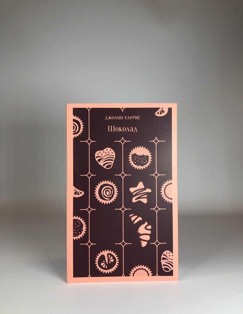 Фотография книги "Шоколад"