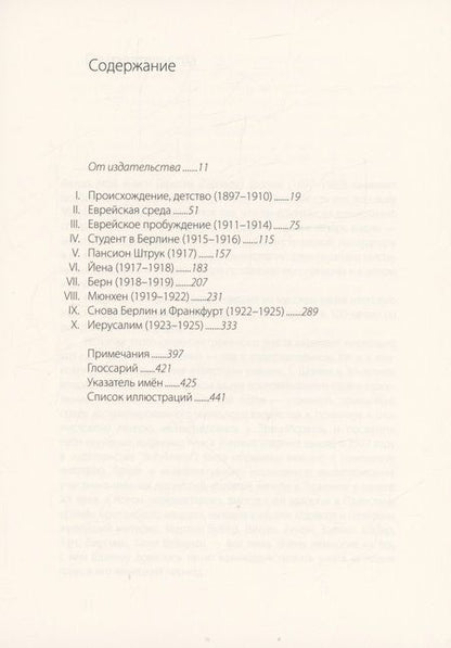 Фотография книги "Шолем: От Берлина до Иерусалима. Воспоминание моей юности"