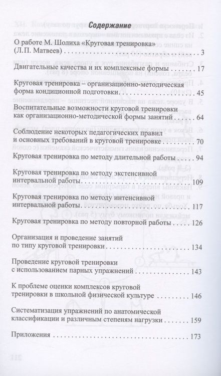 Фотография книги "Шолих: Круговая тренировка"