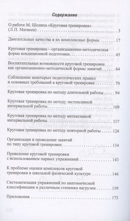 Фотография книги "Шолих: Круговая тренировка"