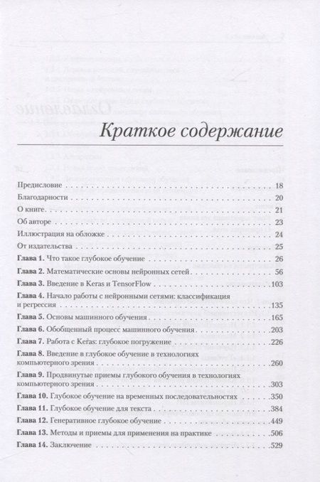 Фотография книги "Шолле: Глубокое обучение на Python"