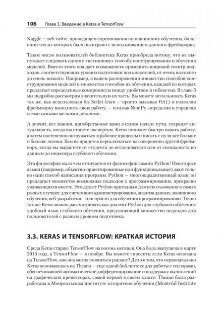 Фотография книги "Шолле: Глубокое обучение на Python"