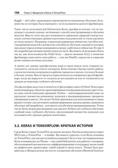 Фотография книги "Шолле: Глубокое обучение на Python"