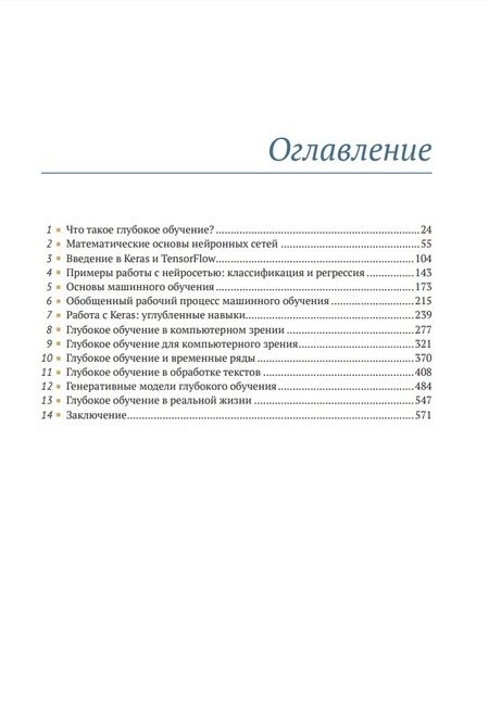 Фотография книги "Шолле: Глубокое обучение с R и KERAS"