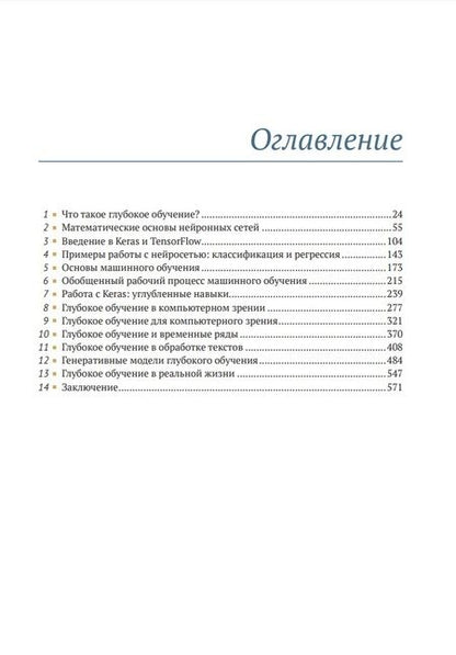 Фотография книги "Шолле: Глубокое обучение с R и KERAS"