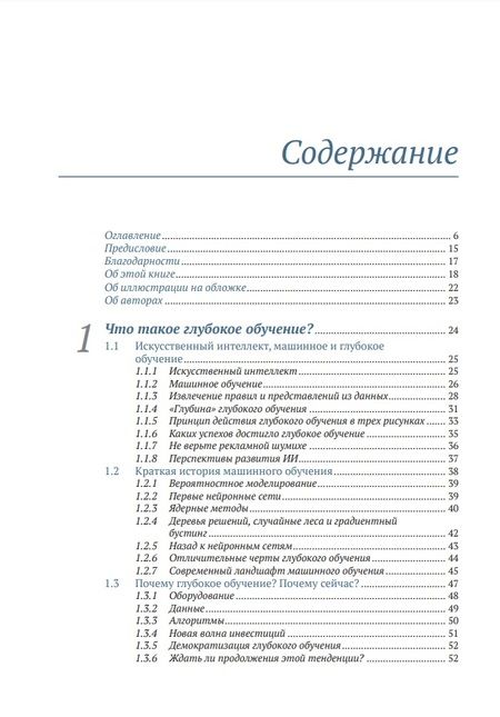 Фотография книги "Шолле: Глубокое обучение с R и KERAS"