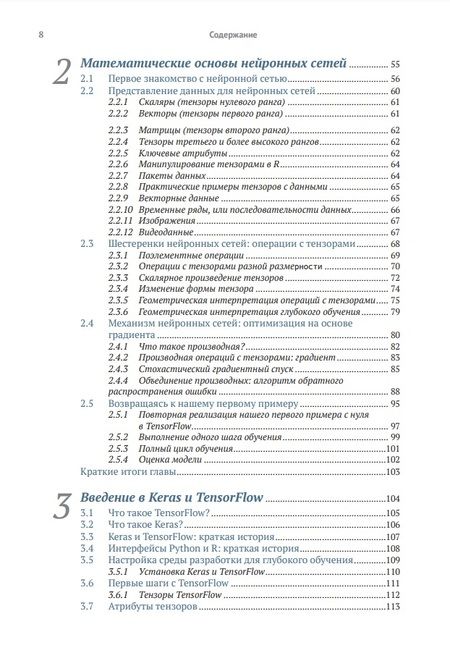 Фотография книги "Шолле: Глубокое обучение с R и KERAS"