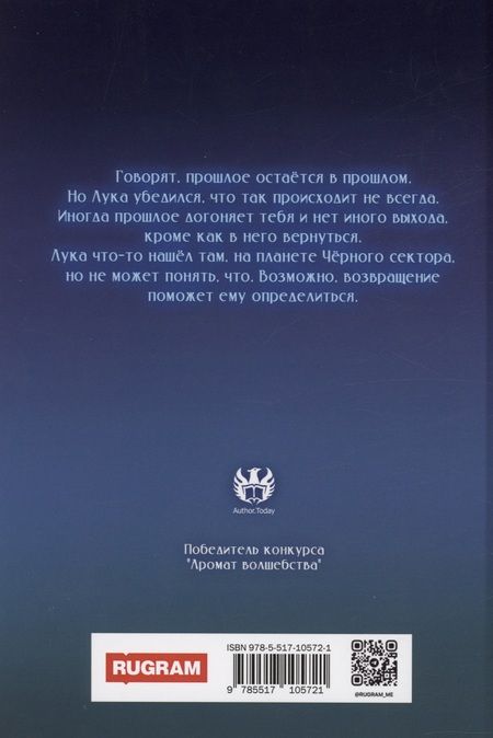 Фотография книги "Шолох: Черный сектор. Лука"