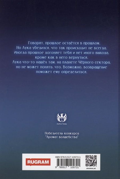 Фотография книги "Шолох: Черный сектор. Лука"