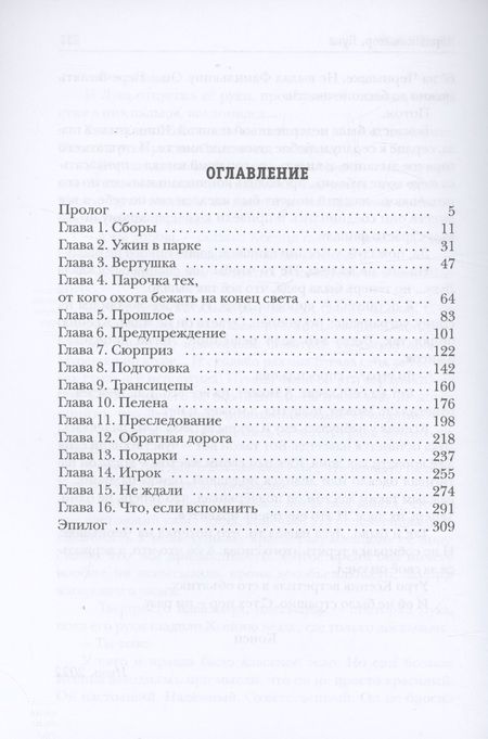 Фотография книги "Шолох: Черный сектор. Лука"