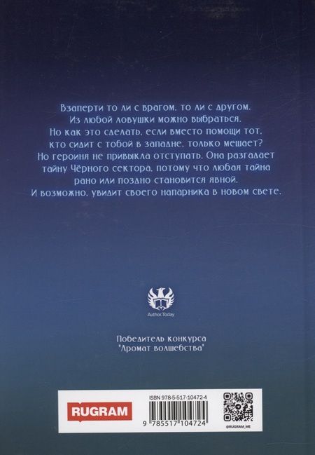 Фотография книги "Шолох: Черный сектор. Подземка"