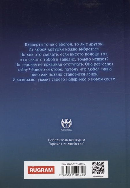 Фотография книги "Шолох: Черный сектор. Подземка"