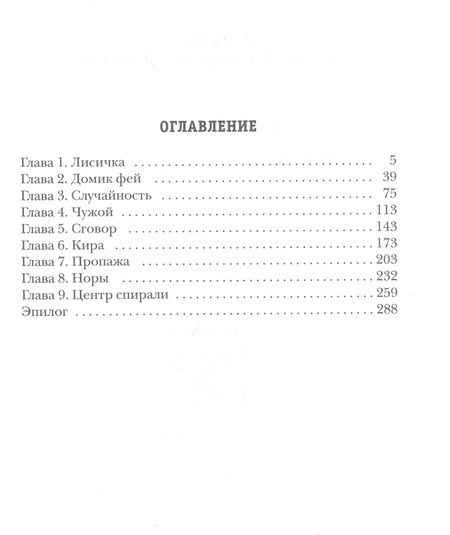 Фотография книги "Шолох: Чёрный сектор. Джунгли"
