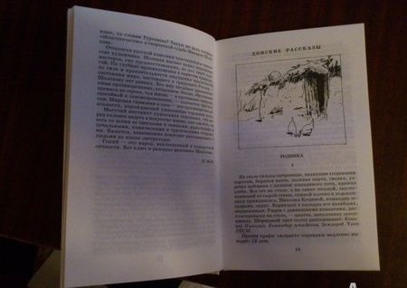 Фотография книги "Шолохов: Донские рассказы. Судьба человека"