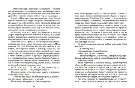 Фотография книги "Шолохов: Донские рассказы"