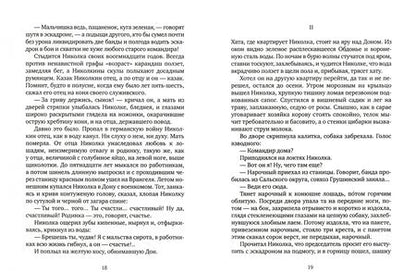 Фотография книги "Шолохов: Донские рассказы"