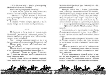 Фотография книги "Шолохов: Донские рассказы"