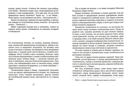 Фотография книги "Шолохов: Донские рассказы"