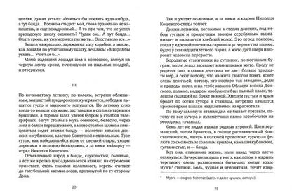Фотография книги "Шолохов: Донские рассказы"