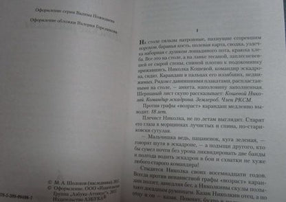Фотография книги "Шолохов: Донские рассказы"