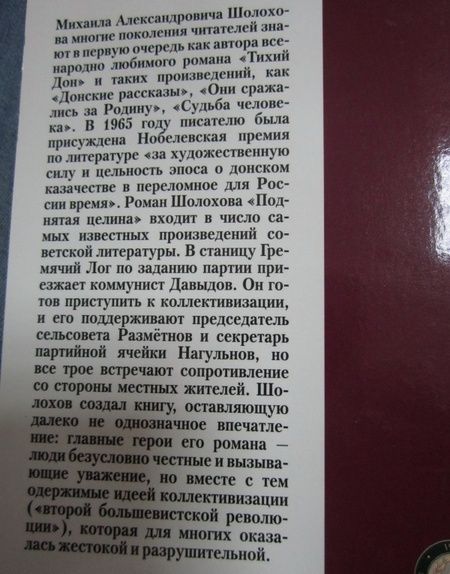 Фотография книги "Шолохов: Поднятая целина"