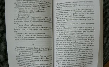 Фотография книги "Шолохов: Судьба человека. Донские рассказы"