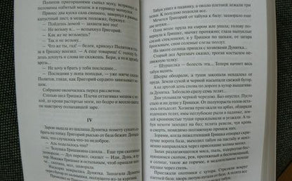 Фотография книги "Шолохов: Судьба человека. Донские рассказы"