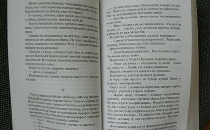 Фотография книги "Шолохов: Судьба человека. Донские рассказы"