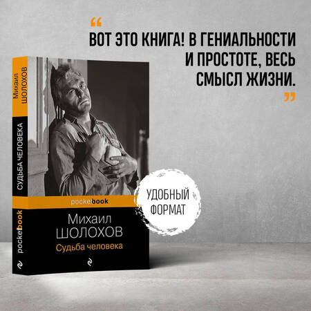 Фотография книги "Шолохов: Судьба человека"