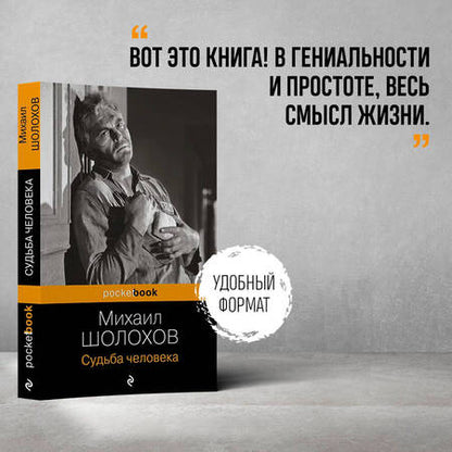 Фотография книги "Шолохов: Судьба человека"