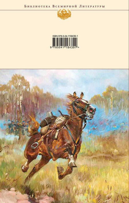 Фотография книги "Шолохов: Тихий Дон. Комплект из 2-х книг"
