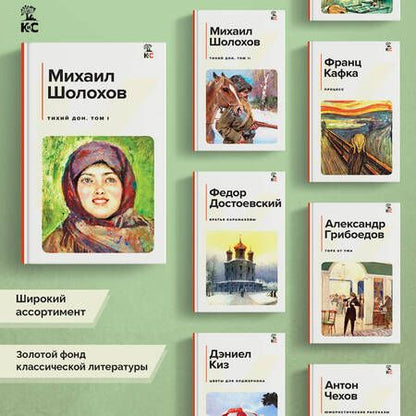 Фотография книги "Шолохов: Тихий Дон. Том I"